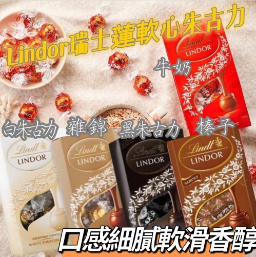 瑞士蓮 LINDOR 軟心朱古力 200G