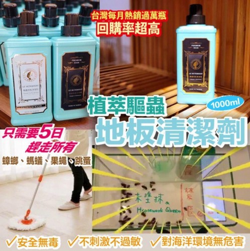 台灣Housework Queen植萃驅蟲地板清潔劑 (1000ml)